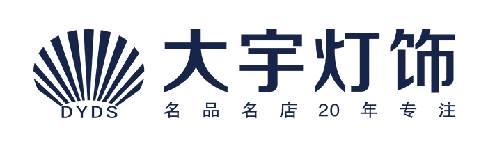 大宇燈飾